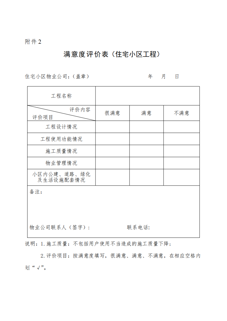 關(guān)于開展2021～2022年度第二批湖北省建設(shè)優(yōu)質(zhì)工程（楚天杯）評選活動的通知_04.png